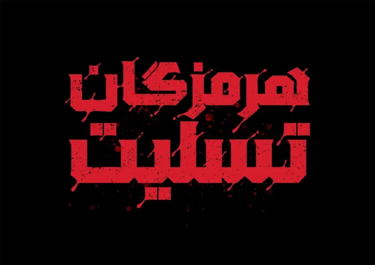 پیام تسلیت برای حادثه دلخراش بندر شهید رجایی